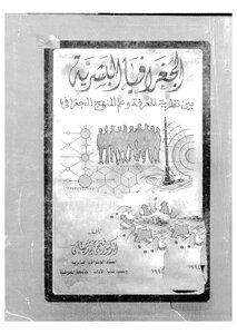 الجغرافيا البشرية