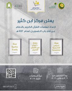 Registration Of Ibn Kathir Center 1442 Ah
