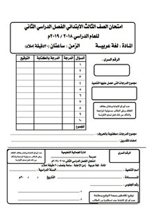 Arabic Booklet Exams 3rd Primary Term 2