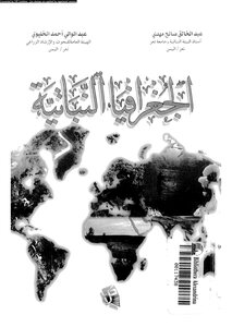 Abdel-khaleq Saleh Mahdi And Abdel-wali Ahmed - Botanical Geography