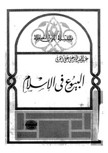 Selling In Islam