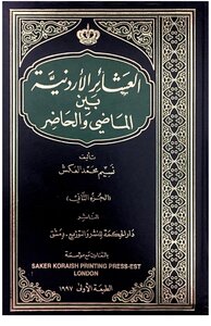 العشائر الأردنية بين الماضي والحاضر 2