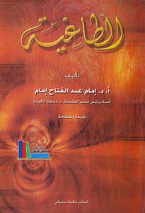 The Tyrant - Dr. Imam Abdul Fattah Imam