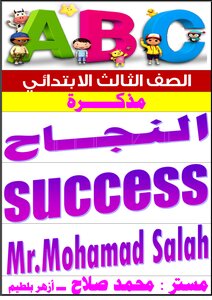 English Language Notes For The Third Grade Of Primary School - First Term - Let's Study
