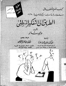The Way To Logical Thinking