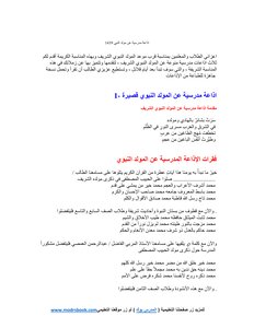 School Radio About The Birth Of The Prophet 1439