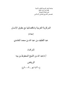 Western Centralism And Its Contradictions With Human Rights