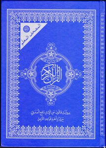 Quran Kalloun (tunisian Edition)