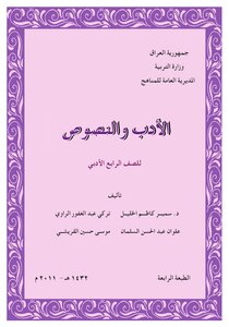 Literature And Texts Fourth Literary