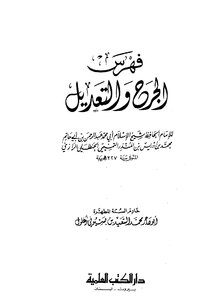 3063 Index Of Wound And Modification Of Ibn Abi Hatim