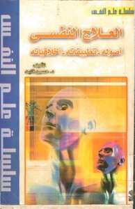Psychotherapy