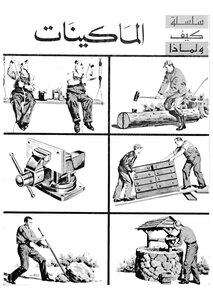 Machines
