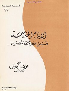 Decisive Days Before The Battle Of Fate - Major General Mahmoud Sheet Khattab