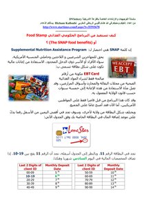 How To Benefit From The Government Food Stamp Program
