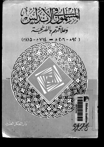1370 Muslims In Andalusia And Their Relationship With The Franks 1273