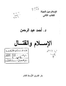 Islam And Fighting