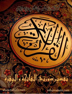 Interpretation Of Nabulsi