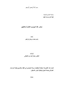 The Board Of Sales Contract Between Theory And Practice