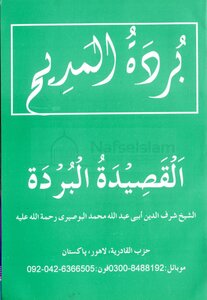 بردة المديح