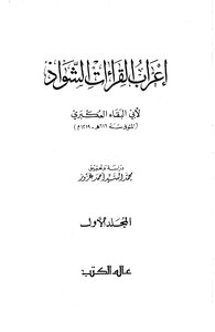 Paraphrasing Of The Abnormal Readings Of The Akbari