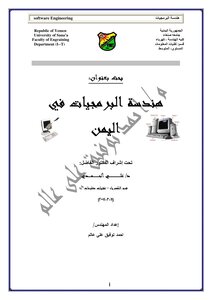 هندسة البرمجيات