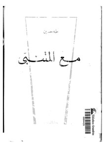 5120 Book With Mutanabbi