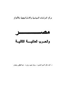 مصر والحرب العالمية الثانية