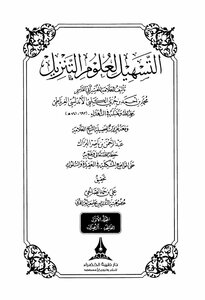 الجزء الأول