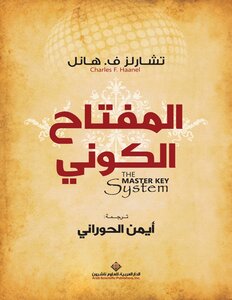 الكوني تشارلز ف. هانل