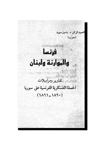 فرنسا والموازنة ولبنان
