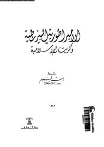 Byzantine Empire And Islamic Crete Named Ghneim 352