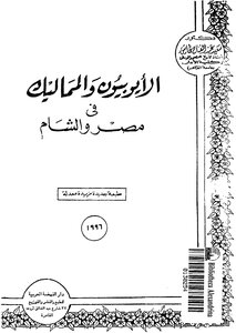 The Ayyubids And The Mamluks In Egypt And The Levant By Said Abdel Fattah Ashour 413