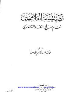Fatimid Lineage