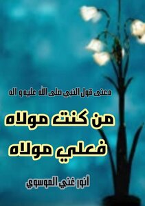 The Meaning Of The Saying Of The Prophet - May God’s Prayers And Peace Be Upon Him And His Family