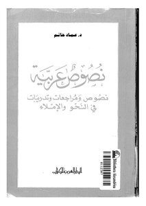 Arabic Texts