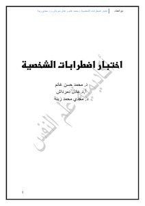 Personality Disorders Test