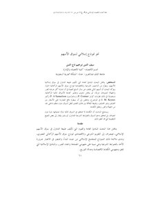 5657 Towards An Islamic Model Of The Stock Market 6560