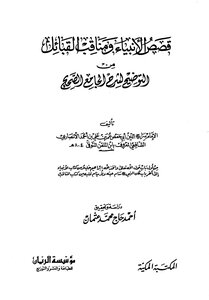3104 Stories Of The Prophets And The Virtues Of The Tribes
