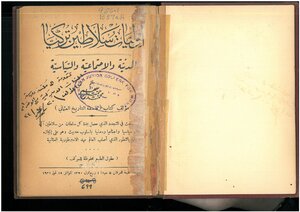 The Civil - Social And Political Priorities Of The Sultans Of Turkey - Muhammed Jamil Beyhem