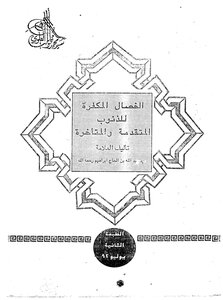 Traits That Expiate Sins