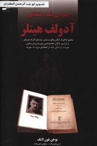 History Of Dictator Adolf Hitler