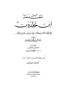 مقدمة ابن خلدون - ج 3
