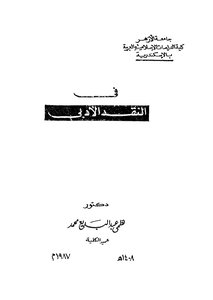 In Literary Criticism