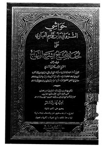 Hawashi Al-sharwani And Ibn Qasim Al-abadi - Part 11