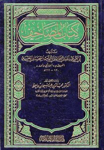 The Qur’an By Ibn Abi Dawood