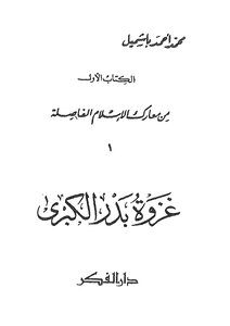 The Great Battle Of Badr