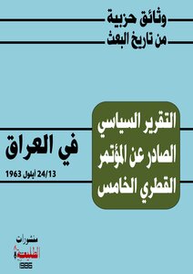 The Political Report Of The Fifth National Conference Of The Ba'ath In Iraq