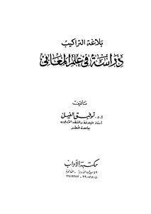 The Rhetoric Of Structures - A Study In Semantics