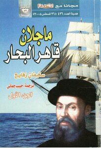 Magellan - Conqueror Of The Seas