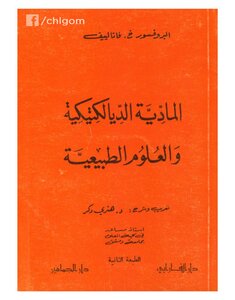 Kh. Vataliev...dialectical Materialism And The Natural Sciences